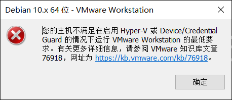 Windows10运行VMware Workstation虚拟机报错的解决方法
