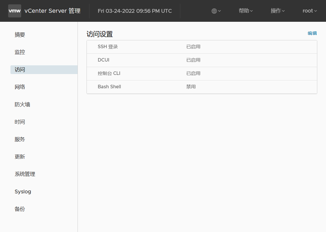 vCenter Server Virtual Appliance（VCSA）忘记密码重置SSO密码