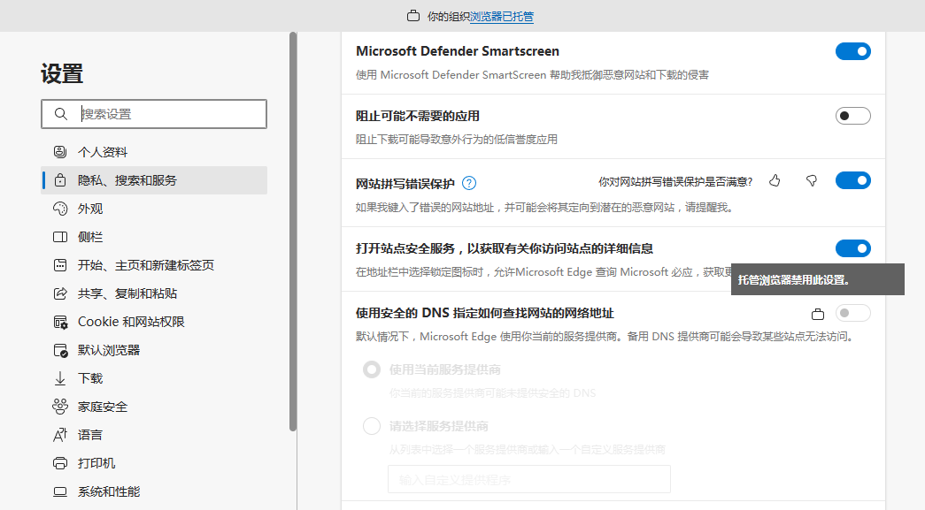 Windows EDGE托管浏览器禁用此设置