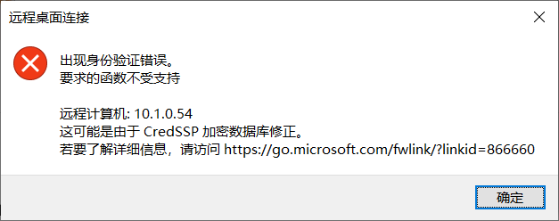 Windows10LTSC远程桌面连接Win7报错