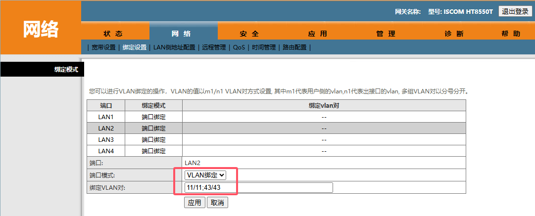 苏州电信和华硕路由器设置上网和IPTV单线复用