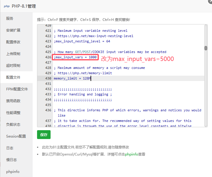 解决PHP使用post数据超限丢弃问题