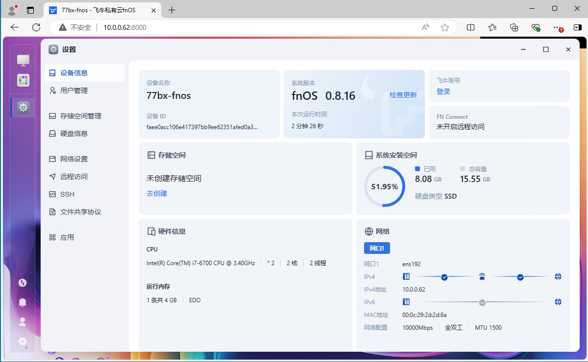 VMware ESXi安装fnOS图文教程