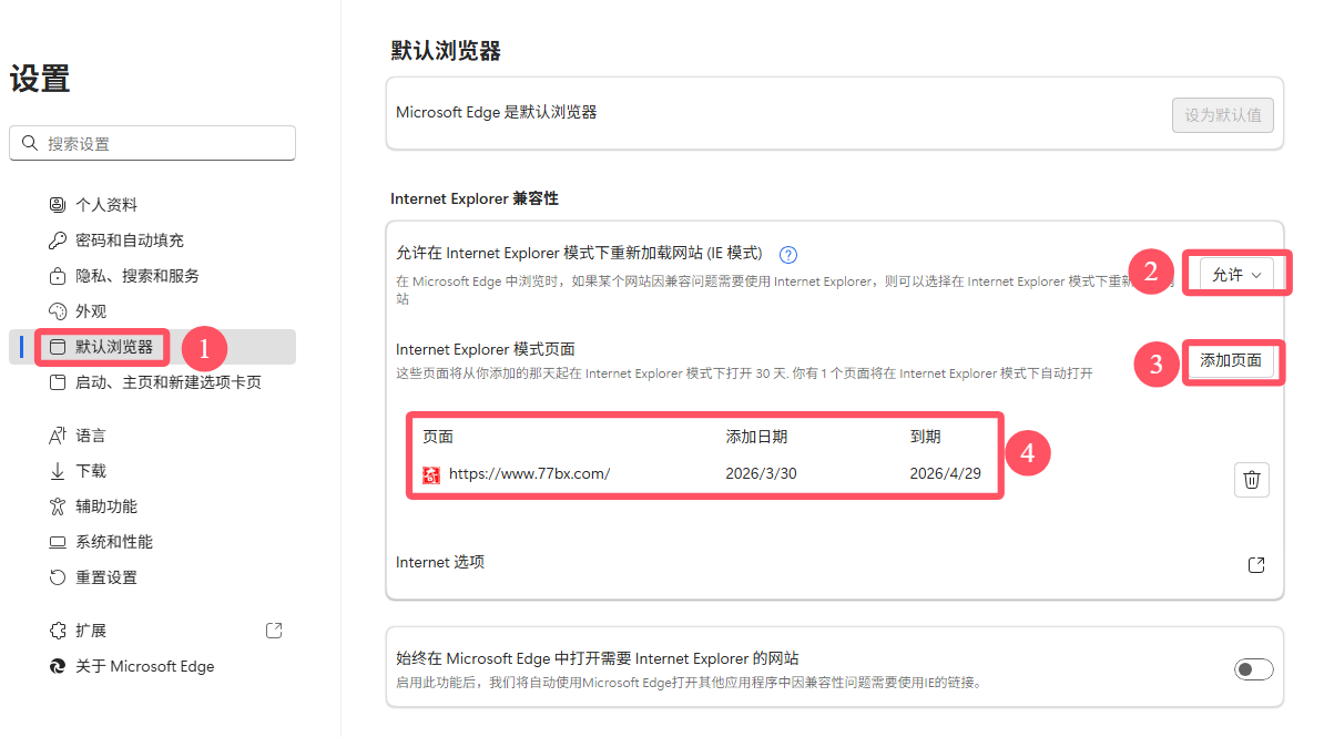 Windows11需要使用IE打开网站